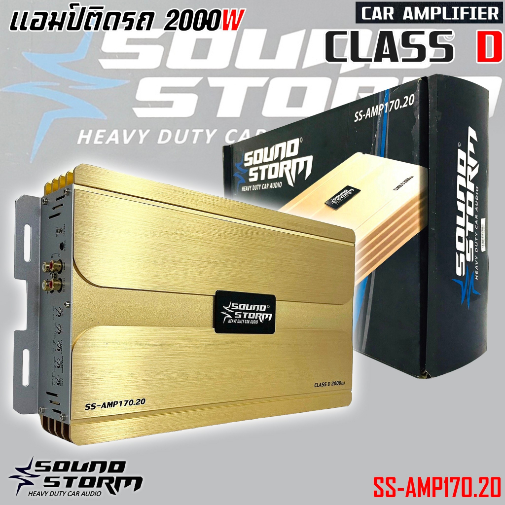 พาวเวอร์แอมป์รถยนต์ SOUND STORM รุ่น SS-AMP170.20 กำลังขับ 2000W สีทอง