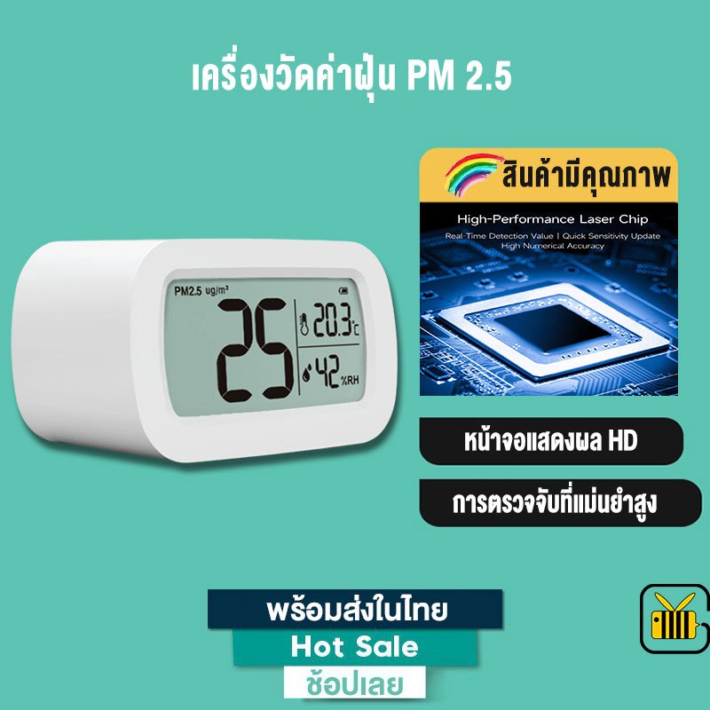 Xiaomi Youpin เครื่องวัดค่าฝุ่น วัดค่า PM 2.5 Air Detector หน้าจอแสดงผลHD พร้อมอุณหภูมิและความชื้น ตรวจสอบคุณภาพอากาศ