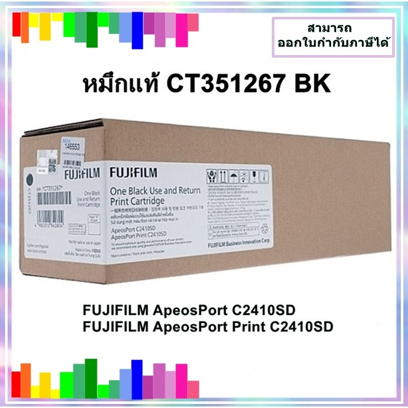 หมึกแท้ CT351267 , CT351268 , CT351269 , CT351270 สำหรับเครื่อง FUJIFILM ApeosPort C2410SD/ ApeosPor