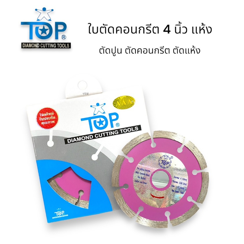 ใบตัดคอนกรีต TOP 4นิ้ว สีม่วง ราคาต่อ1ใบ ของแท้100%