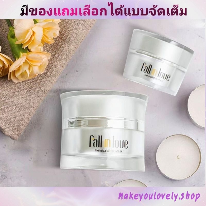 Fall in love hensica​ white mask​+มีของแถมเลือกได้แบบจัดเต็ม มีทั้งแบบซอง และ แบบกระปุก