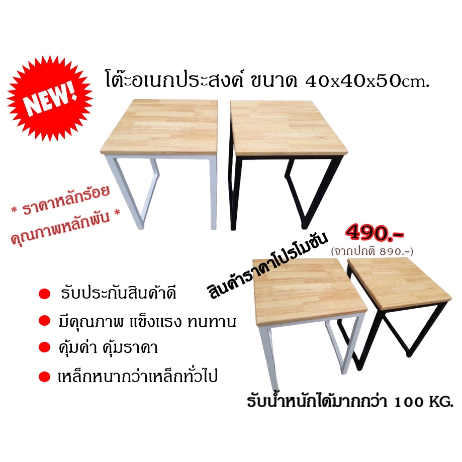 โต๊ะอเนกประสงค์ หน้าไม้ยางพาราเกรดA ขนาด 40x40x50 cm. (ตัวเตี้ย) หน้าไม้ 6 สี ขาเหล็กสีขาวเเละสีดำ