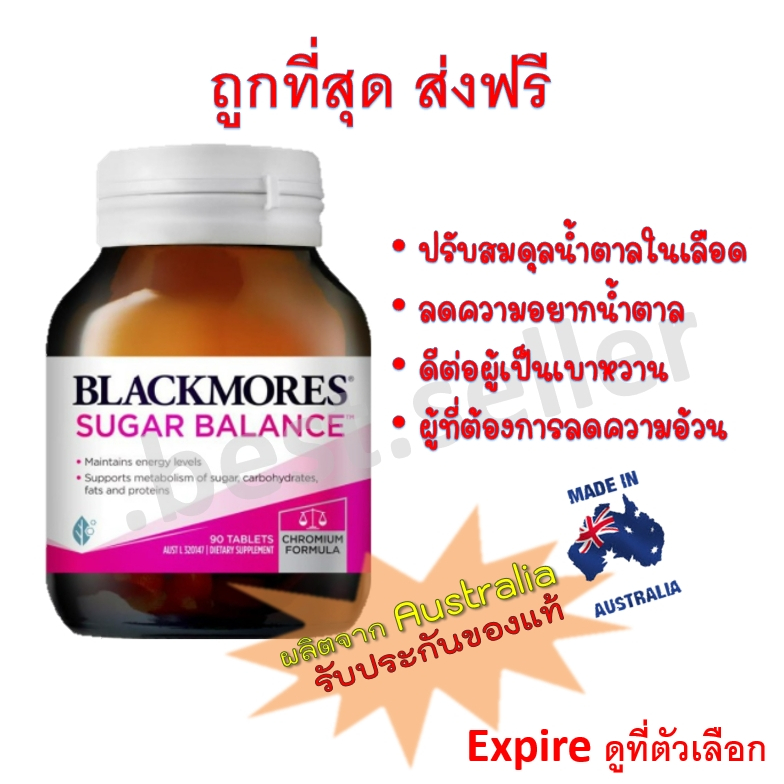 ปรึกษาได้ครับ Blackmores Sugar Balance 90 tablets ลดเบาหวาน ควบคุมระดับน้ำตาล ช่วยลดน้ำหนัก blackmore แบล็คมอร์ แบล็คมอล