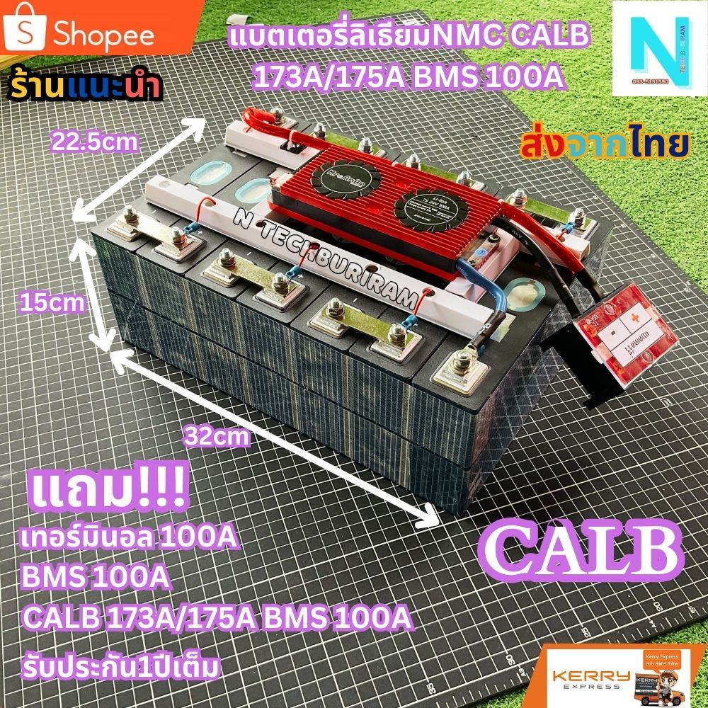 แบตเตอรี่ลิเธียม NMC CALB 173A/175A BMS 100A