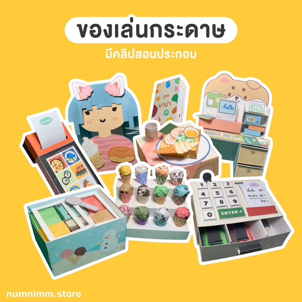 โมเดลของเล่นกระดาษ ร้านค้าจิ๋ว เซ็ตประดิษฐ์ของเล่น DIY งานฝีมือ