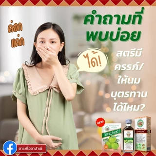 ยาน้ำแก้ไอ อาปาเช่ 60 มล บรรเทาอาการไอ ขับเสมหะ ช่วยให้ชุ่มคอ Apache 60ml