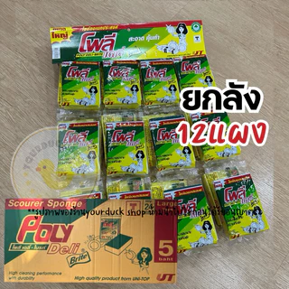 ฟองน้ำแผง 5 บาท ยกลัง x 12 แผง Poly
