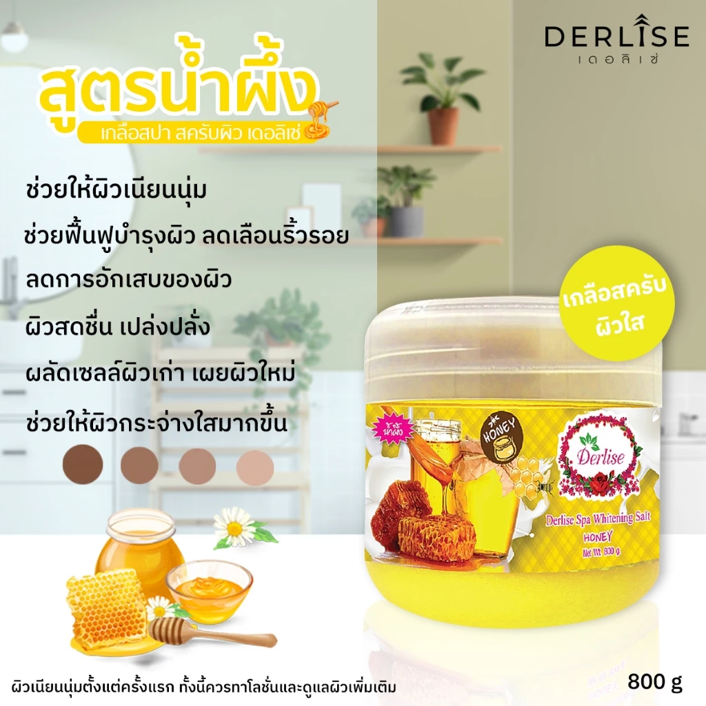 Derliseเกลือสปาขัดผิวเนียนนุ่มน่าสัมผัสเกลือสครับขัดผิวเกลือพอกผิว(มีให้เลือก15สูตร)ขนาด800กรัม thumbnail 10
