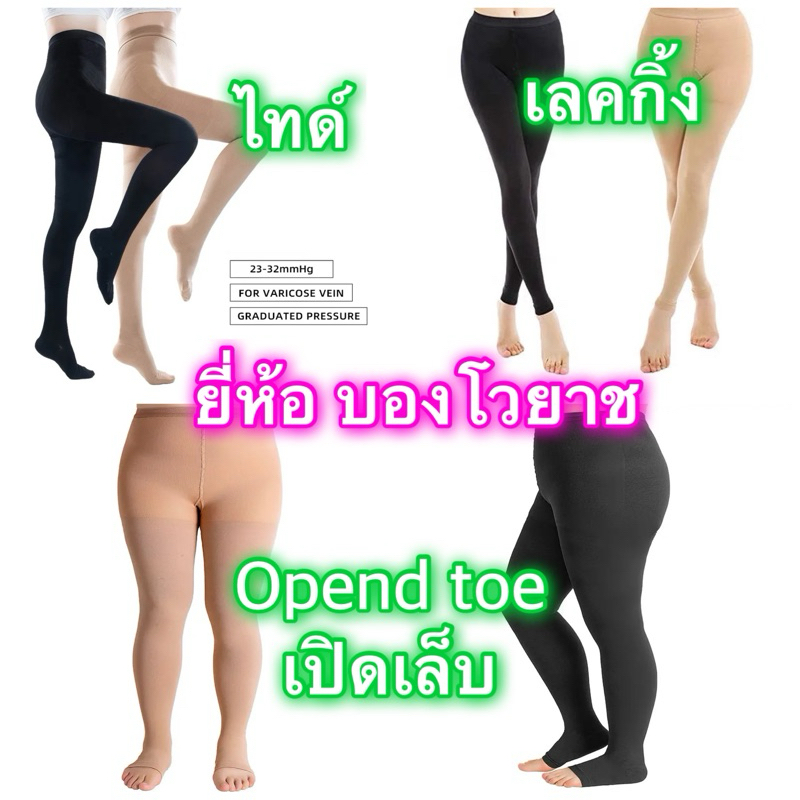 ถุงน่องเพื่อสุขภาพ600DคุณภาพดีมากและเกรดเดียวกับSUMMIT QEEENแก้ปวดขาลดเส้นเลือดขอดลดขาบวม - รูปที่ 6