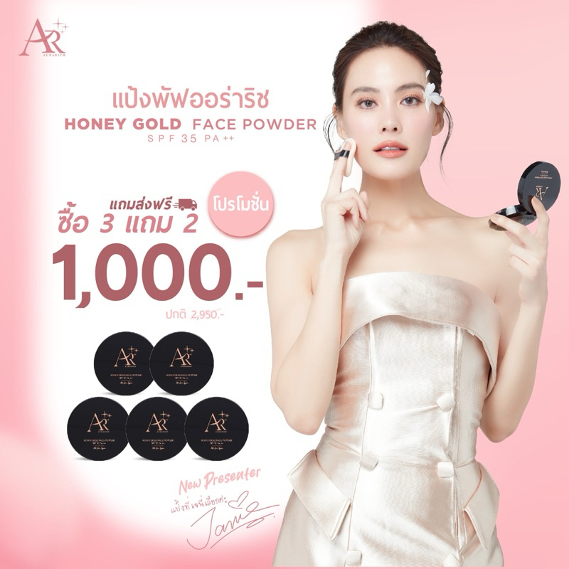 (ตะกร้าบริษัท)แป้งพับออร่าริช เจนี่โปรสุดคุ้ม(5ชิ้น1000-)