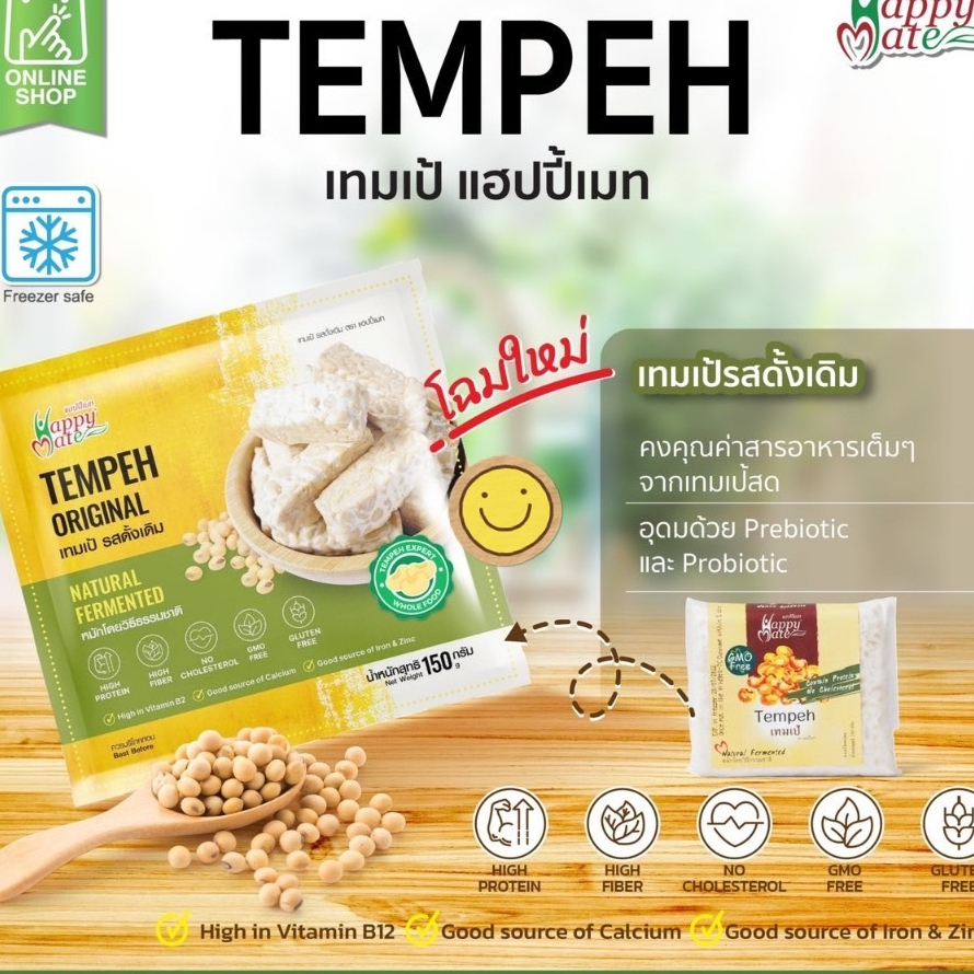 KETO เทมเป้รสดั้งเดิม ขนาด 150 กรัม คีโต เจ วีแกน ทานได้ เข้าช่องฟรีซทันที