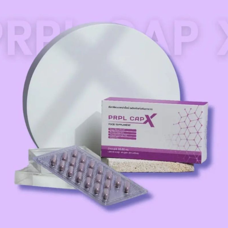 อาหารเสริม PRPL Caps-X เพอเพิลแคปเอ็กซ์(ปวด,เมื่อย,บำรุงสมอง) Pre-Order [พร้อมจัดส่ง]