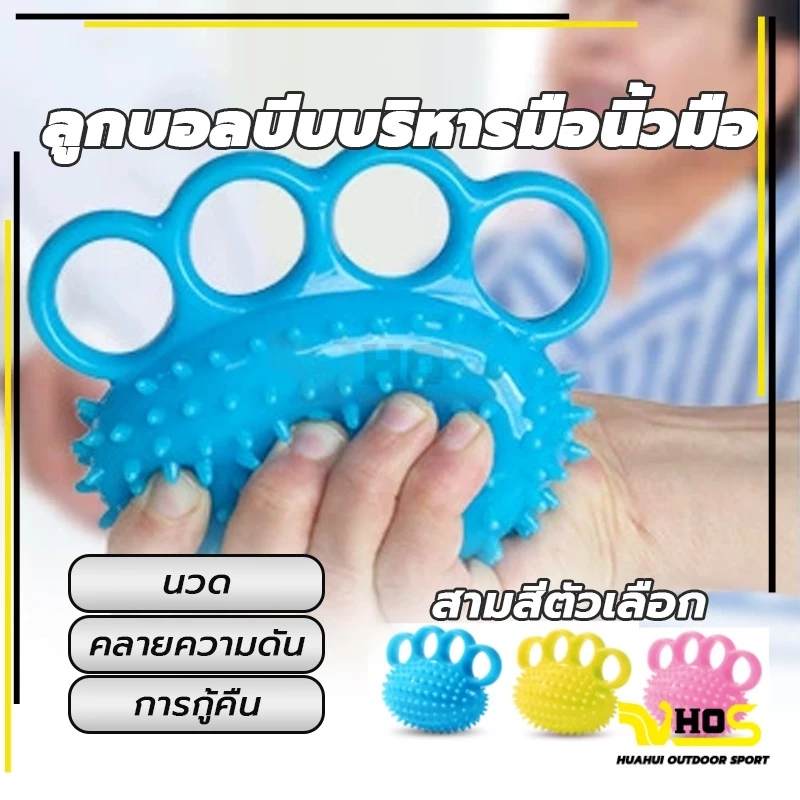บอลบีบมือ คลายกล้ามเนื้อ การฝึกอบรมการฟื้นฟูสมรรถภาพ ลูกบอลนวดมือ บอลยางบริหารมือ กันนิ้วล็อค นวดสำหรับเด็ก