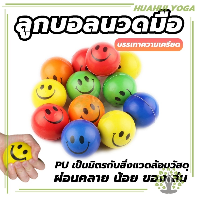 💪จัดส่งรวดเร็ว💪 หน้ายิ้มลูก PU ผู้ใหญ่แสดงออกยืดหยุ่นจับบอลฟองน้ำโฟมบีบอัดของเล่นเด็กเด้งบอล สําหรับออกกําลังกายมือ