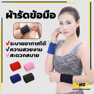 ส่งจากไทย🚛🚚ที่รัดข้อมือซับเหงื่อ sport wristband ปกป้องข้อมือของคุณ สายรัดข้อมือออกกำลังกาย สายรัดข้อมือเล่นกีฬา