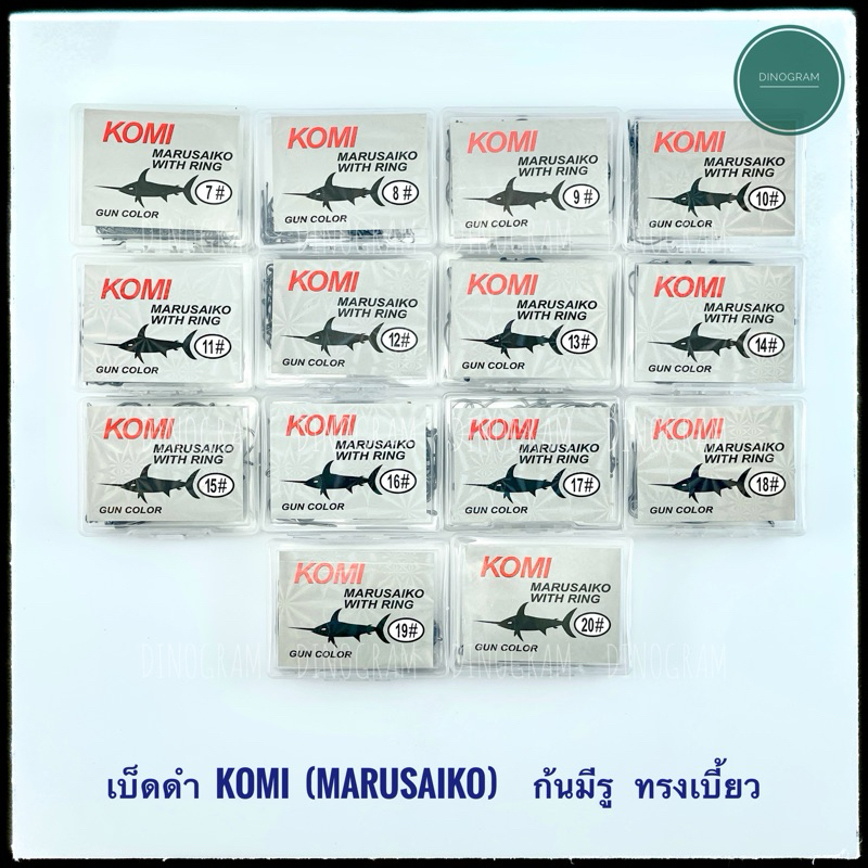 เบ็ด KOMI (Marusaiko) เบ็ดดำ เบ็ดฉลามดำ ก้นมีรู ทรงเบี้ยว