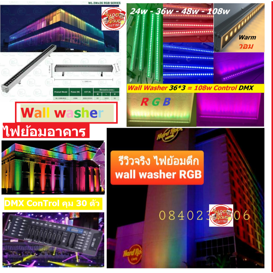 **Newใหม่* Wall washer 36w 48w 60w 108wRGB ฟรี**รีโมท ทุกชิ้น Warm แสงวอม ไฟส่องตึก ไฟน้ำตก IP68 คุณภาพดี งานสเปกโครงการ