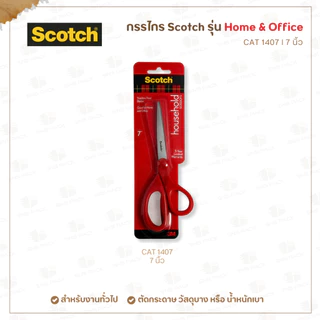 กรรไกร Scotch™ (3M) รุ่น Home & Office I 3 ขนาด : 6 นิ้ว / 7 นิ้ว / 8 นิ้ว (CAT1406,CAT1407,CAT1408)