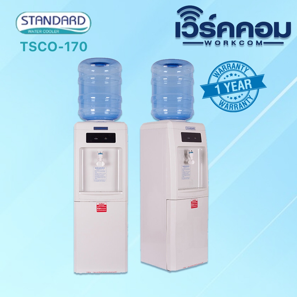 STANDARD ตู้ทำน้ำเย็น ตู้กดน้ำดื่ม รุ่น TSHC-170 แถมฟรี ถังน้ำขนาด 20 ลิตร