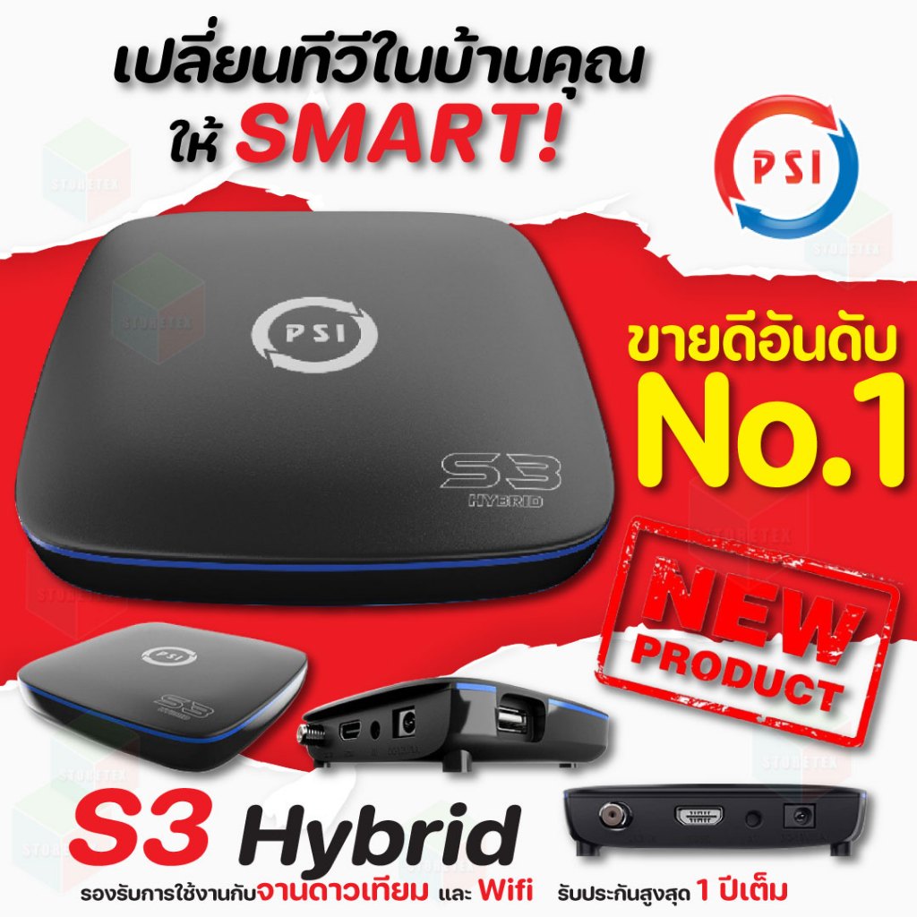 ส่งฟรี PSI (S3 S2X) กล่องรับสัญญาณดาวเทียมและอินเตอร์เน็ต (ของแท้ศูนย์บริการ)