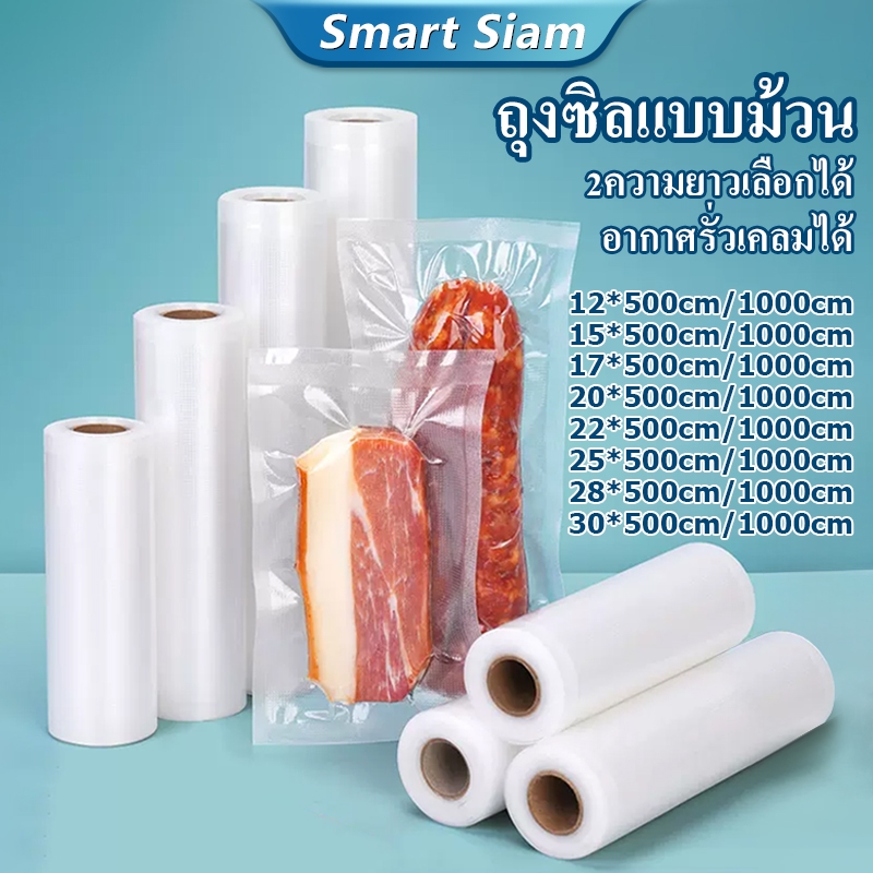 ถุงซิลแบบม้วน ถุงซีลสูญญากาศลายนูน ยาว5m/10m ช่วยถนอมอาหาร แพ็คอาหารVacuum seal bag ทุกขนาดเซนติเมตร