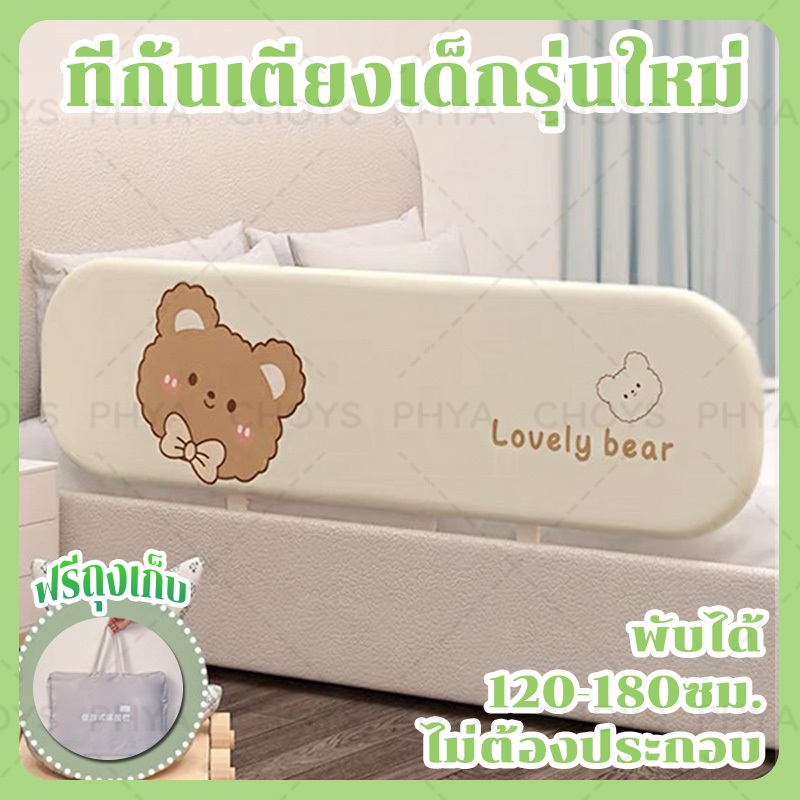 กันเด็กตกเตียง คอกกั้นเตียงเด็ก ที่กั้นเตียงเด็ก ราวเตียงเด็กรั้วกั้นเด็ก พับเก็บได้ พกพาสะดวก ไม่ต้องประกอบ 120-180cm
