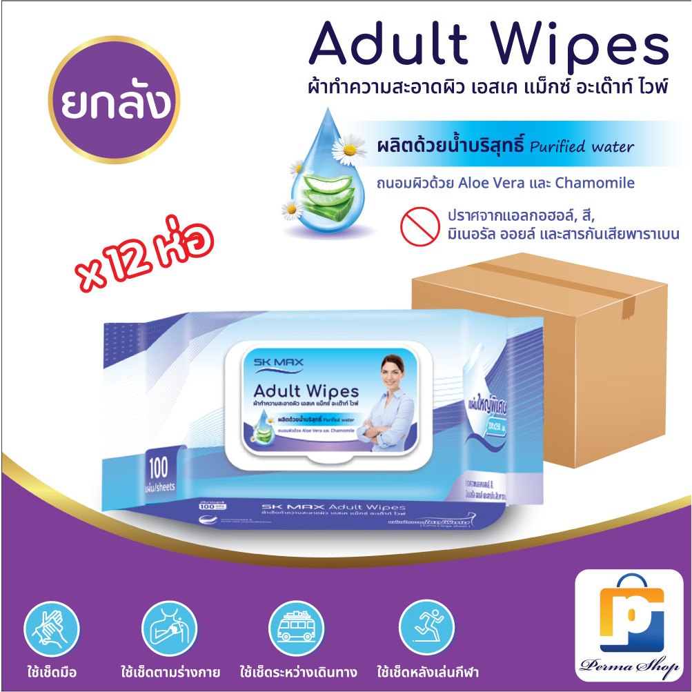 [สั่ง1ลัง/1บิล] SK MAX ทิชชู่เปียก ผ้าเปียกเช็ดผิว ผ้าเปียกเช็ดผิวผู้ใหญ่ เอสเค แม็กซ์ รุ่น100 แผ่น (จำนวน 1 ลัง 12 ห่อ)