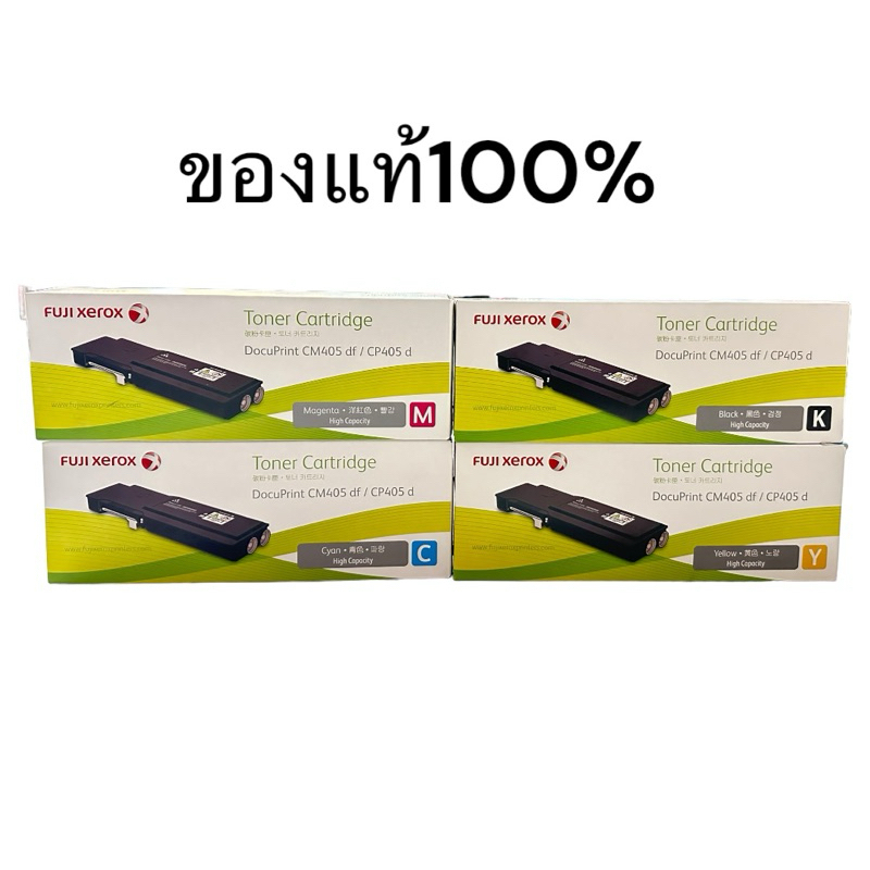 Fuji Xerox CM405df/CP405d CT202033 CT202034 CT202035 CT202036 ชองแท้ รุ่นหมึกเยอะ ขาย(ลดราคา)