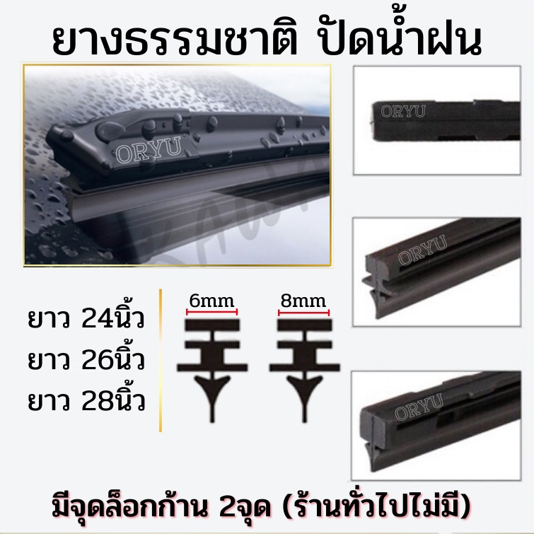 (รวม) ยางปัดน้ำฝนเคลือบน้ำยาซิลิโคน 1 คู่ 2 เส้น 24 นิ้ว 26 นิ้ว และ 28 นิ้ว ที่ปัดน้ำฝน รีฟิล ยางธรรมชาติ100%