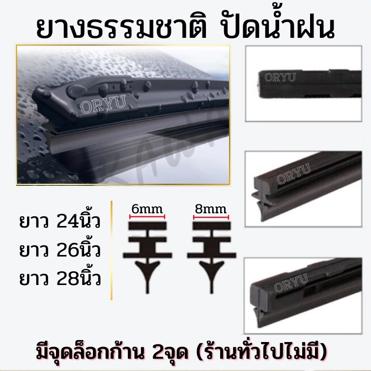 (รวม) ยางปัดน้ำฝนเคลือบน้ำยาซิลิโคน 1 คู่ 2 เส้น 24 นิ้ว 26 นิ้ว และ 28 นิ้ว ที่ปัดน้ำฝน รีฟิล ยางธรรมชาติ100%