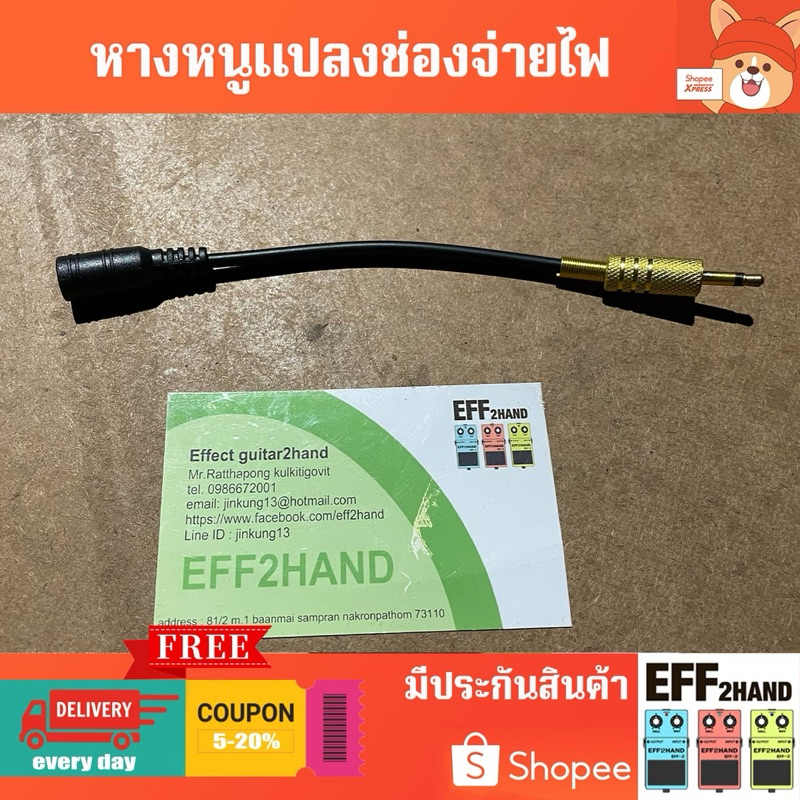 🎉🎉สายหางหนู ตัวแปลง3.5mm 🎉📍📍หางหนู Guitar Effect สำหรับ เอฟเฟค กีตาร์ Electro Harmonix, DOD, ProCo R