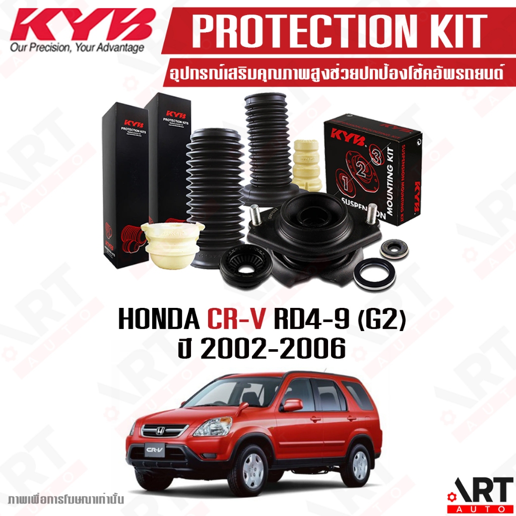 KYB ยางกันกระแทก ยางกันฝุ่น honda crv cr-v rd4-9 g2 ปี 2002-2006 ซีอาร์วี (ราคาต่อ 1 ชิ้น)