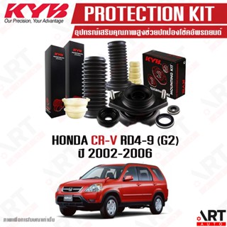 KYB ยางกันกระแทก ยางกันฝุ่น honda crv cr-v rd4-9 g2 ปี 2002-…