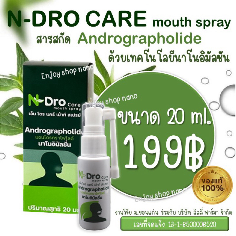 N-Dro Care Mouth Spray 20ml เอ็น โดร แคร์ เม้าท์สเปรย์(หมดอายุ 2026)