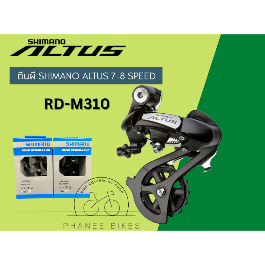 ตีนผี Shimano Altus 7-8 Speed รุ่น RD-M310