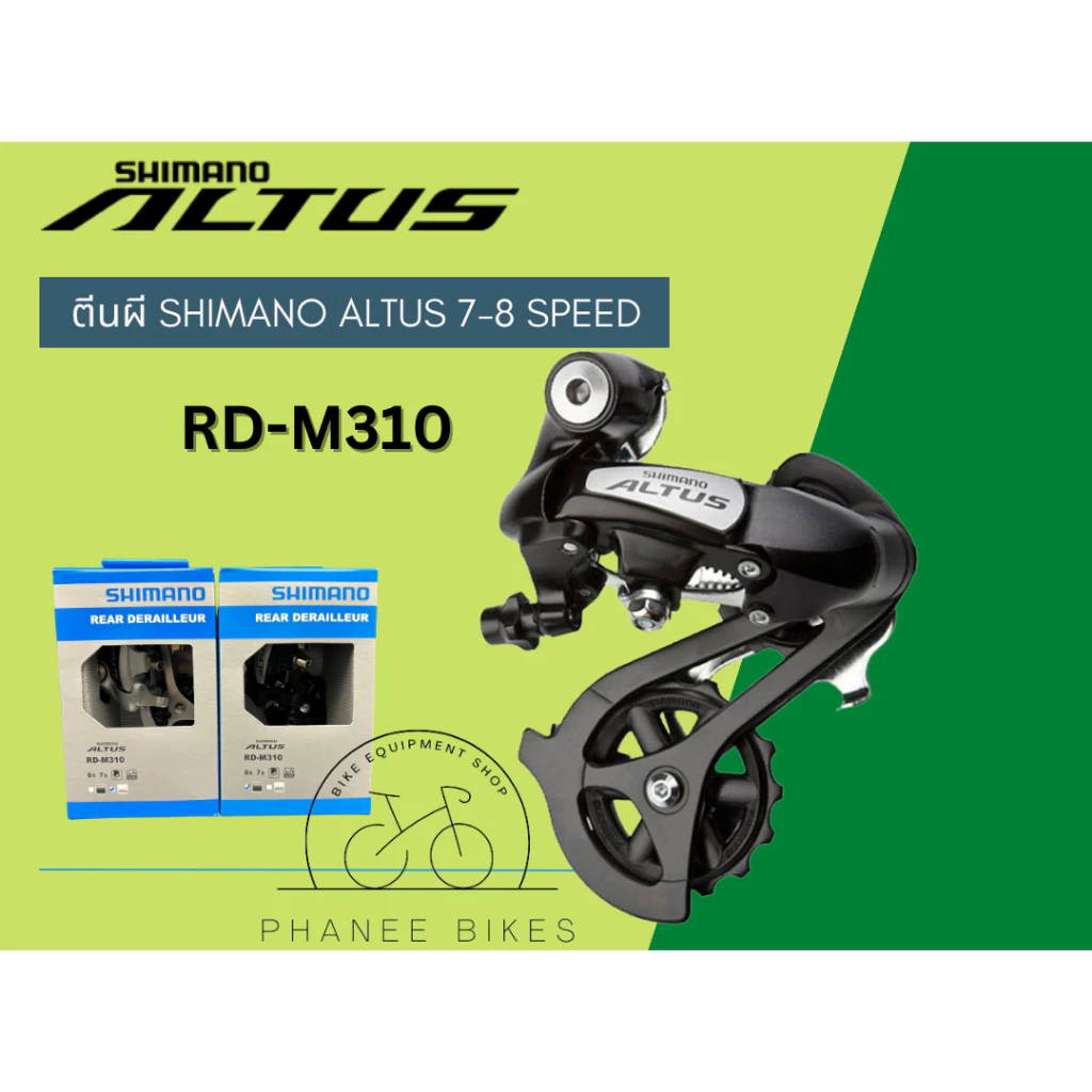 ตีนผี Shimano Altus 7-8 Speed รุ่น RD-M310