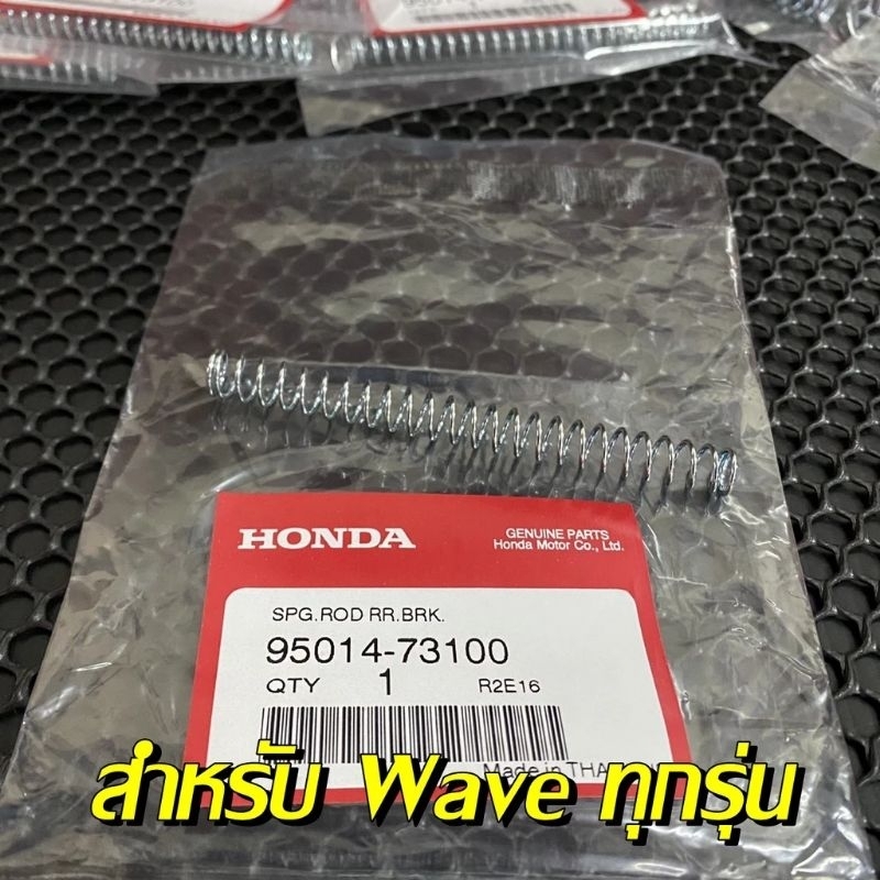 สปริงสายเบรคหลัง[ดันสายเบรคหลัง]แท้เบิกศูนย์HONDA/ดรีม/เวฟ/ซุปเปอร์คลับ/รถฮอนด้าใส่ได้ทุกรุ่น/สินค้าของแท้100%F1