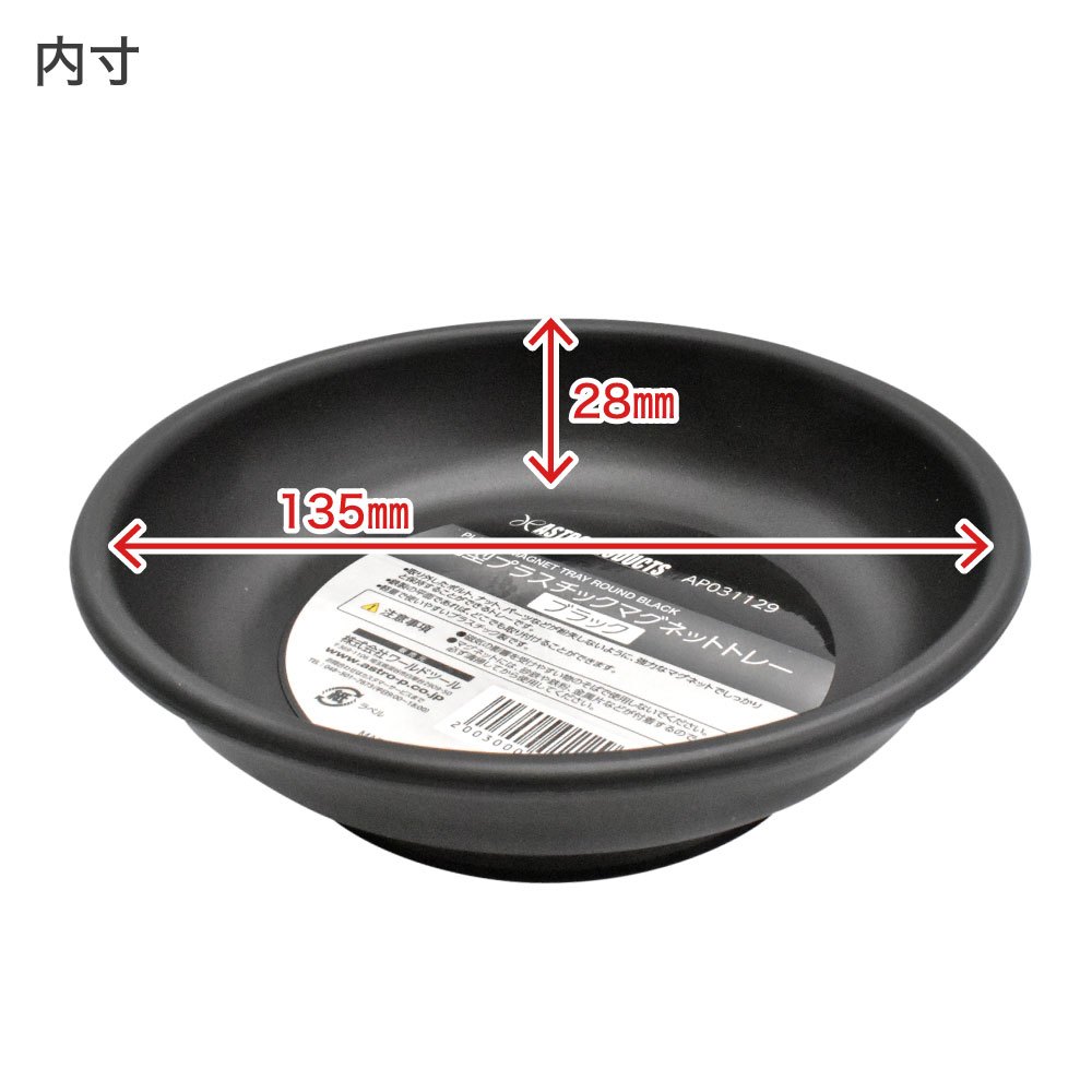 Astro Products ถาดแม่เหล็กกลมดำ 150mm / Round Magnetic Parts Tray Black ราคา ถูกที่สุด ดีลบีเคเค แกลเลอรีภาพที่ 3