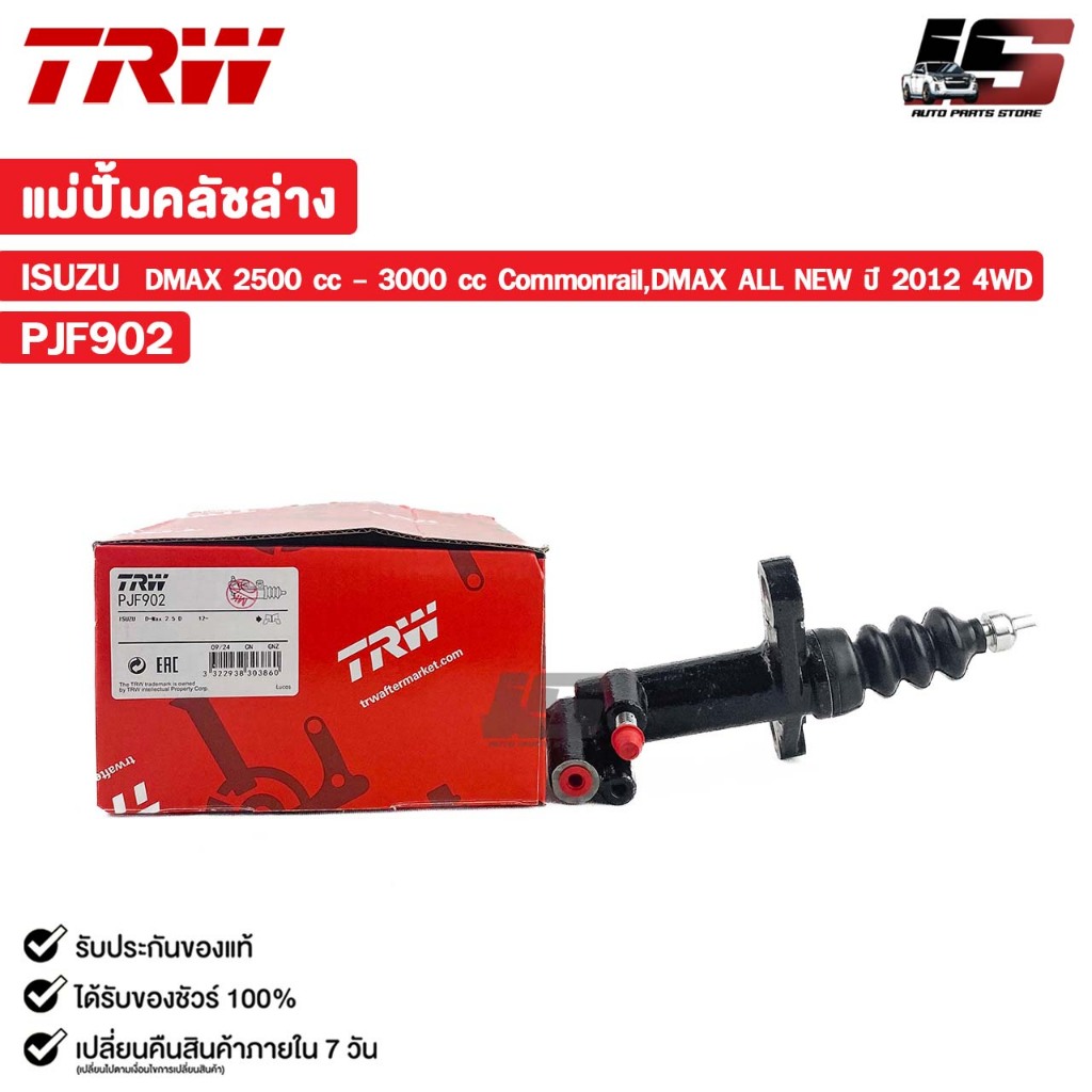 TRW แม่ปั้มคลัชล่าง ISUZU DMAX 2500 cc - 3000 cc Commonrail,DMAX ALL NEW ปี 2012 4WD อีซูซุ ดีแม็ก ร