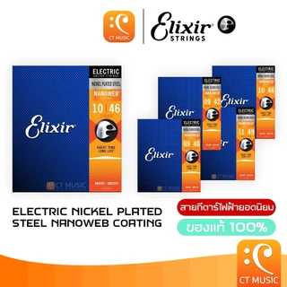 [ของแท้ 100%] Elixir Electric Nickel Plated Steel NanoWeb Coating สายกีตาร์ไฟฟ้า
