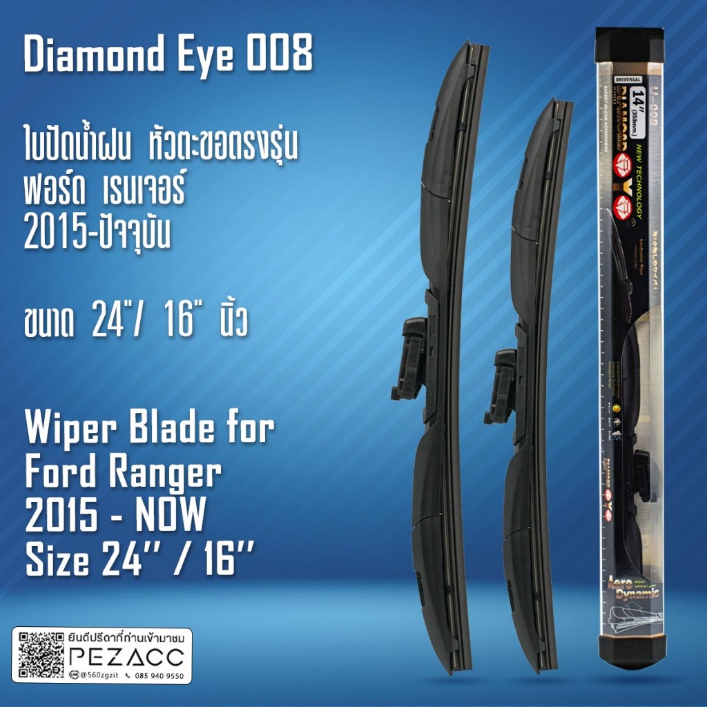 Diamond Eye 008 ใบปัดน้ำฝน ฟอร์ด เรนเจอร์ 2015-ปัจจุบัน ขนาด 24"/ 16" นิ้ว Wiper Blade for Ford Ranger 2015
