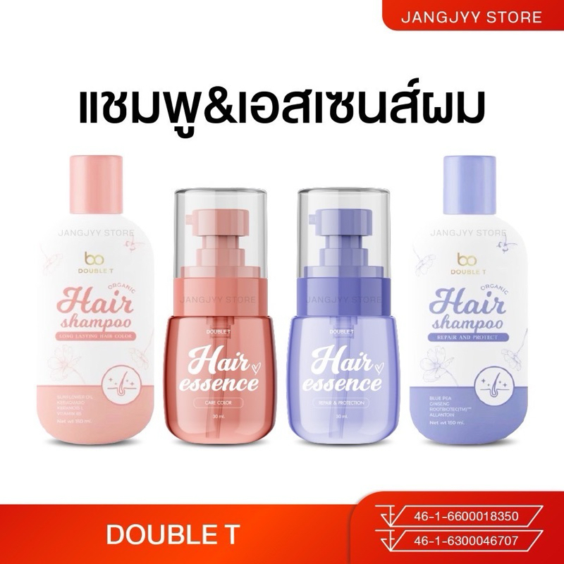 Double T Hair Essence แฮร์เอสเซ้นส์ เซรั่มบำรุงผม ผมนุ่ม วิตามินผม อาหารผม ลดร่วง แตกปลายชี้ฟู ผมเสีย ผมหอม ผมบาง
