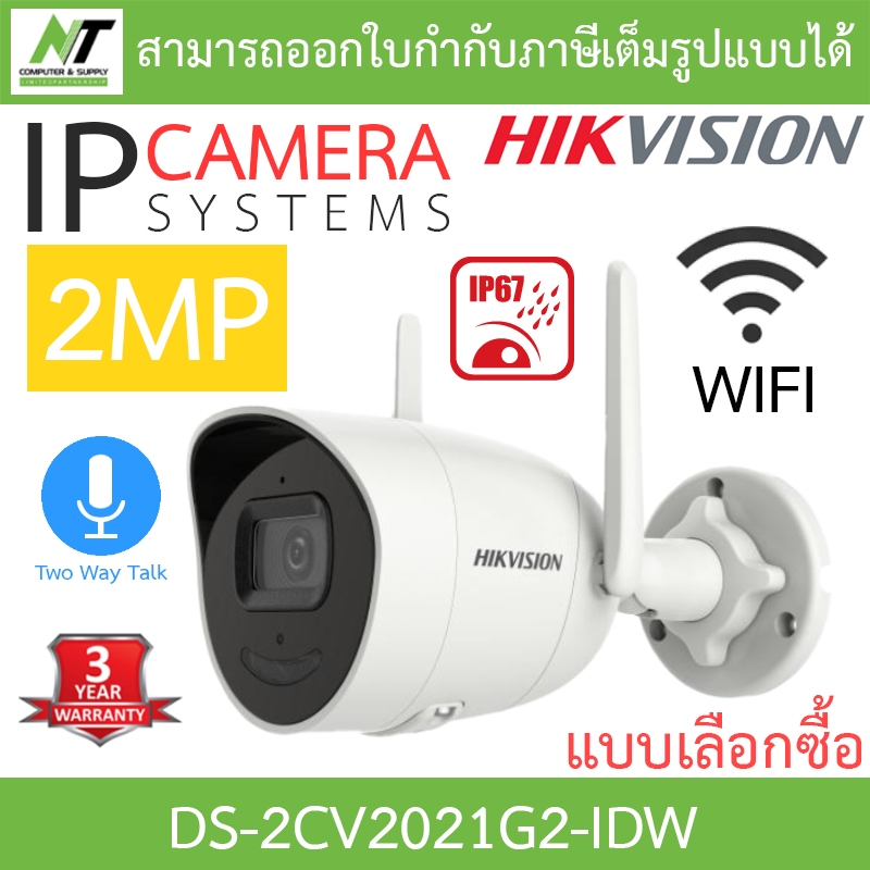 Hikvision กล้องวงจรปิด IP 2MP Wi-Fi พูดคุยโต้ตอบได้ รุ่น DS-2CV2021G2-IDW - แบบเลือกซื้อ BY N.T Computer