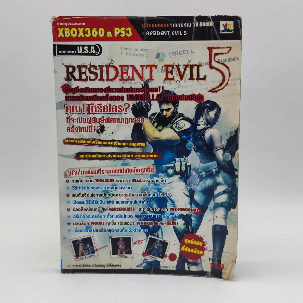 RESIDENT EVIL 5 [PS3 XBOX360] มือสอง ไม่สวย หนังสือเฉลยเกม