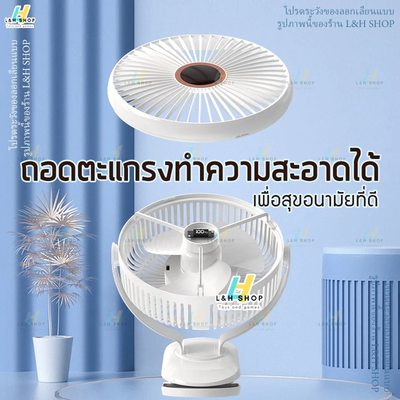 JH-022【 พัดลมไร้สาย 8 นิ้ว 】พัดลม หน้ากว้าง ลมแรง ชาร์จไฟ 10,000-20,000mAh 10ชั่วโมง คลิปหนีบ ตั้งโต๊ะ clip fan 8" thumbnail 7