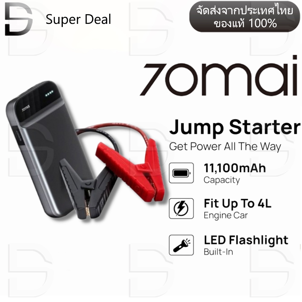 70mai Portable Car Jump Starter PS01 จั้มสตาร์ทรถยนต์ แบตเตอรี่ เป็น power bank ได้ เครื่องชาร์จรถยน