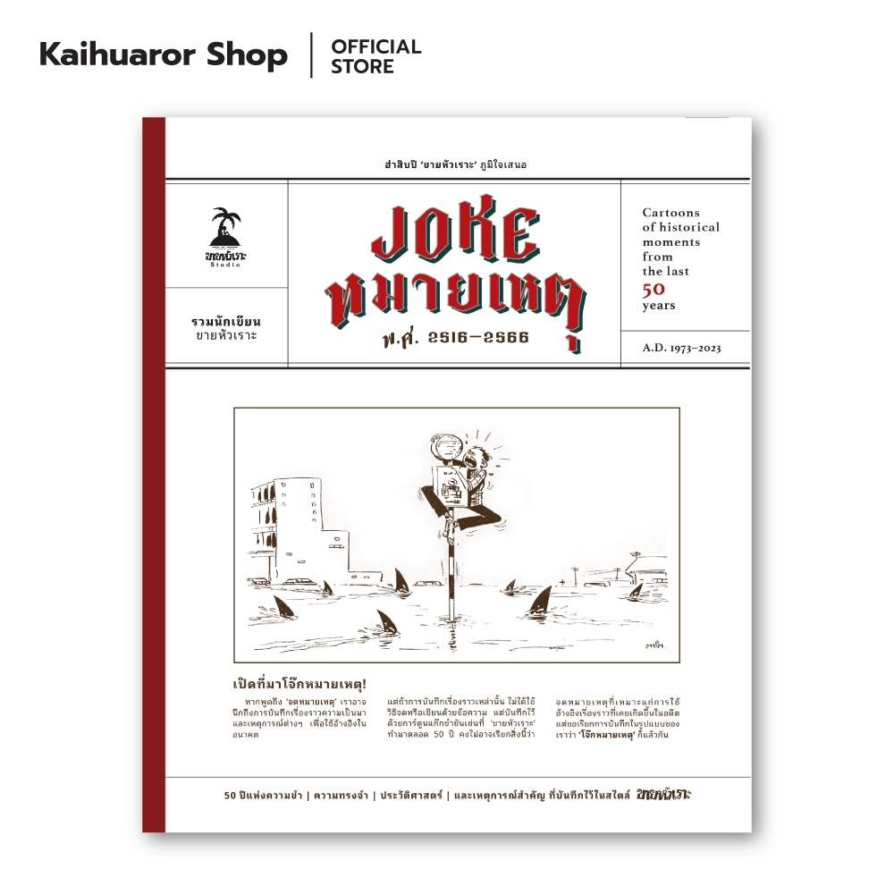 c111 9786162986208 JOKE หมายเหตุ