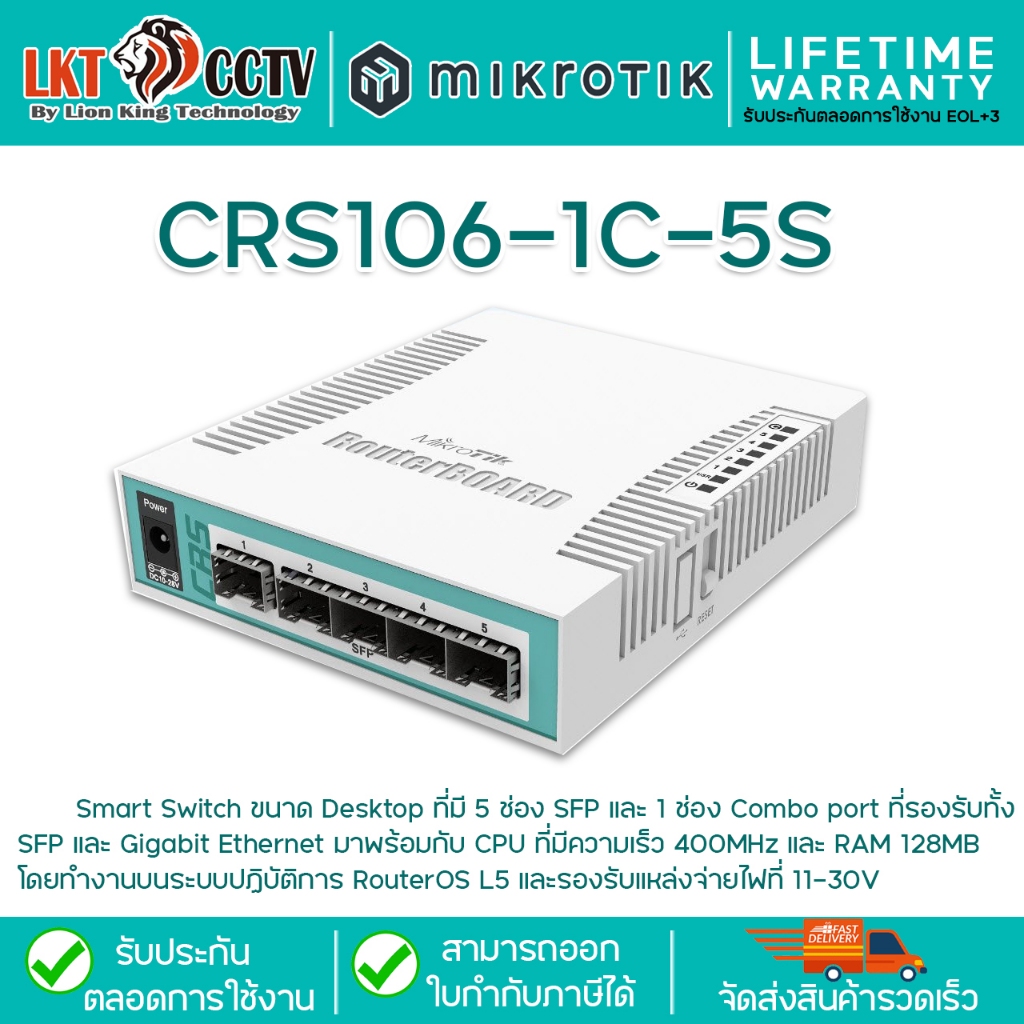 Mikrotik Cloud Router Switch (CRS106-1C-5S) สามารถออกใบกำกับภาษีได้ ของแท้รับประกันตลอดการใช้งาน