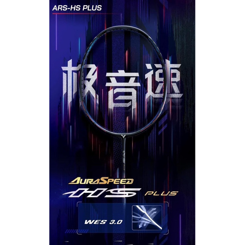 VICTORไม้แบดมินตัน รุ่น ARS-HS PLUS (3U,4U)