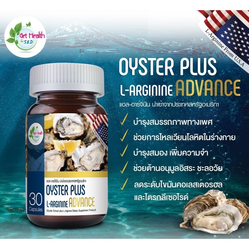 สูตรใหม่!!ลดการเกิดลิ่มเลือด*ผลิตภัณฑ์เสริมอาหาร บำรงสุขภาพ กระปรี้กระเปร่า ลดการอ่อนเพลียOYSTER PLU